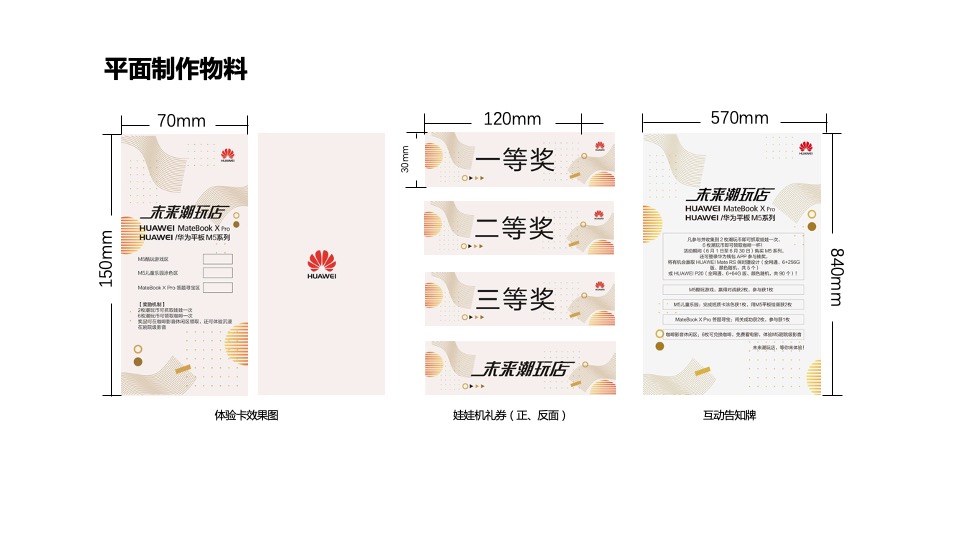 华为未来潮玩快闪店活动方案