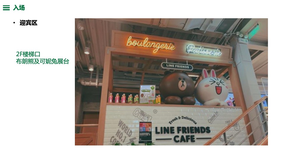 康师傅乳酸菌 x Linefriends新品上市发布会活动策划方案