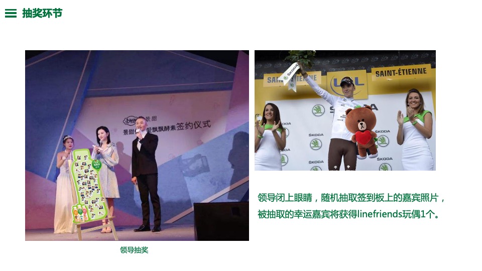 康师傅乳酸菌 x Linefriends新品上市发布会活动策划方案