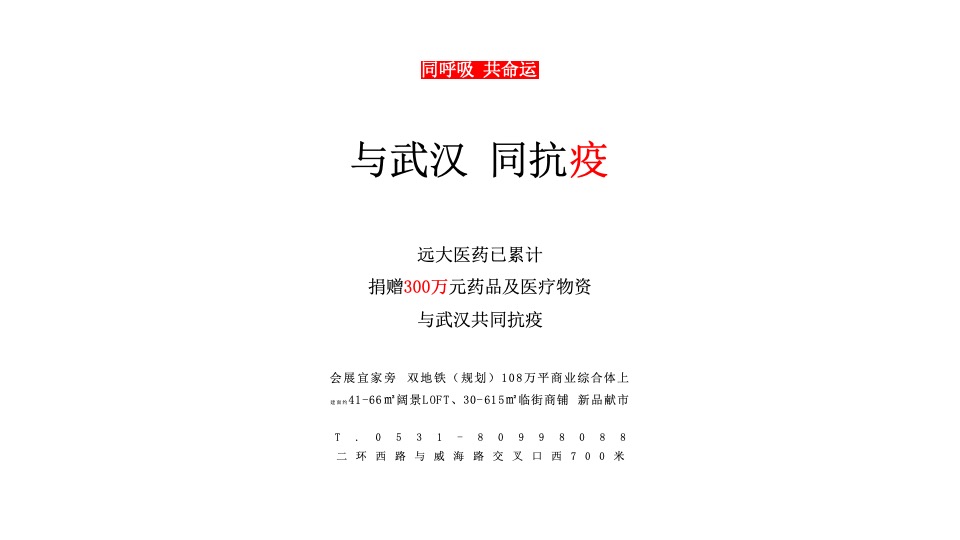 济南远大购物广场疫情期间传播思路（公寓）