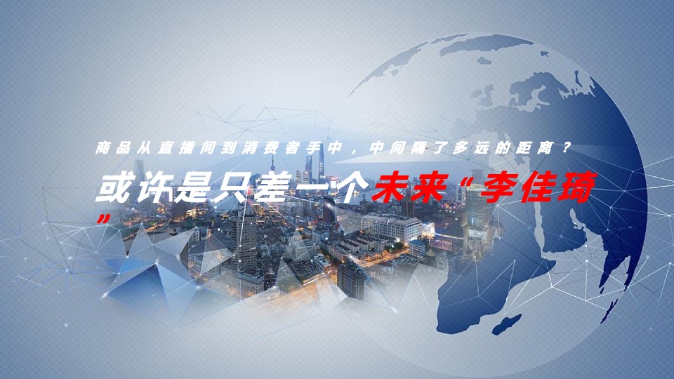 京东电商直播大赛策划全案