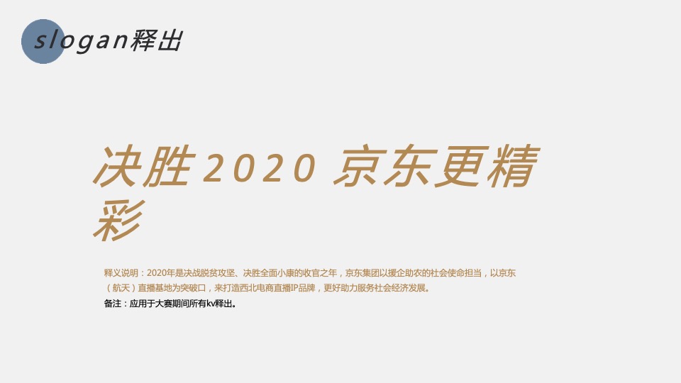 京东电商直播大赛策划全案