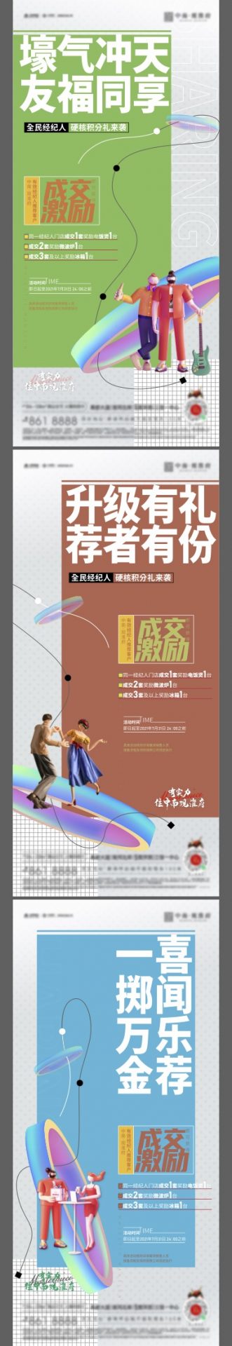 全民经纪人成交豪礼海报AI源文件