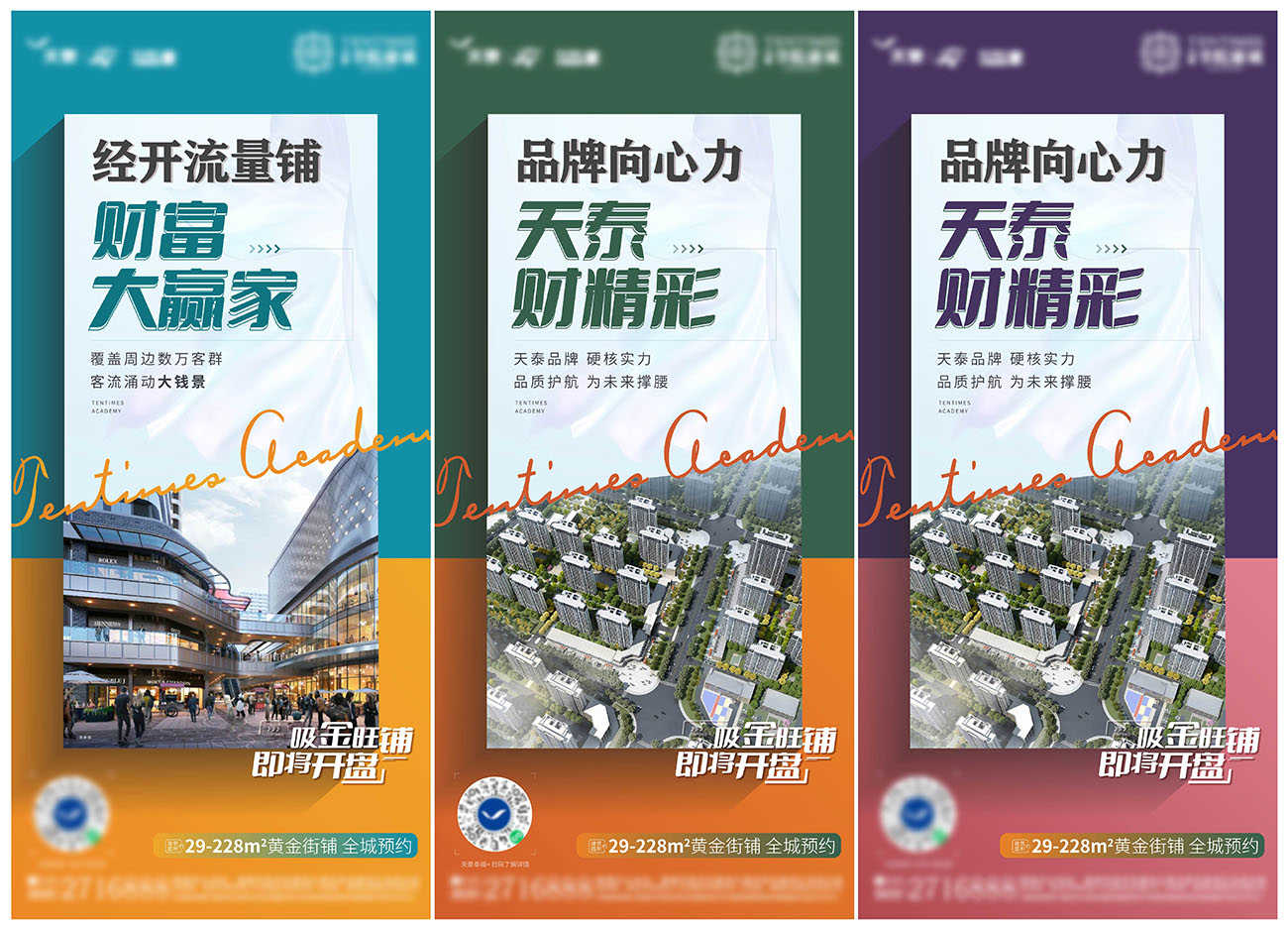 商铺地产系列刷屏海报Ai源文件