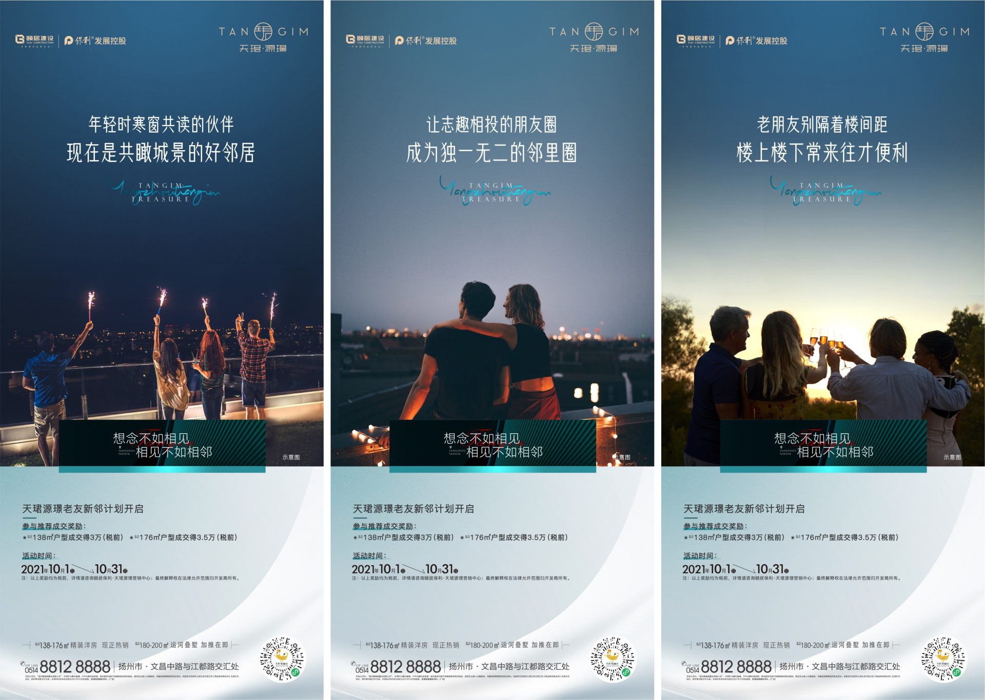 地产老带新卖点系列海报PSD源文件