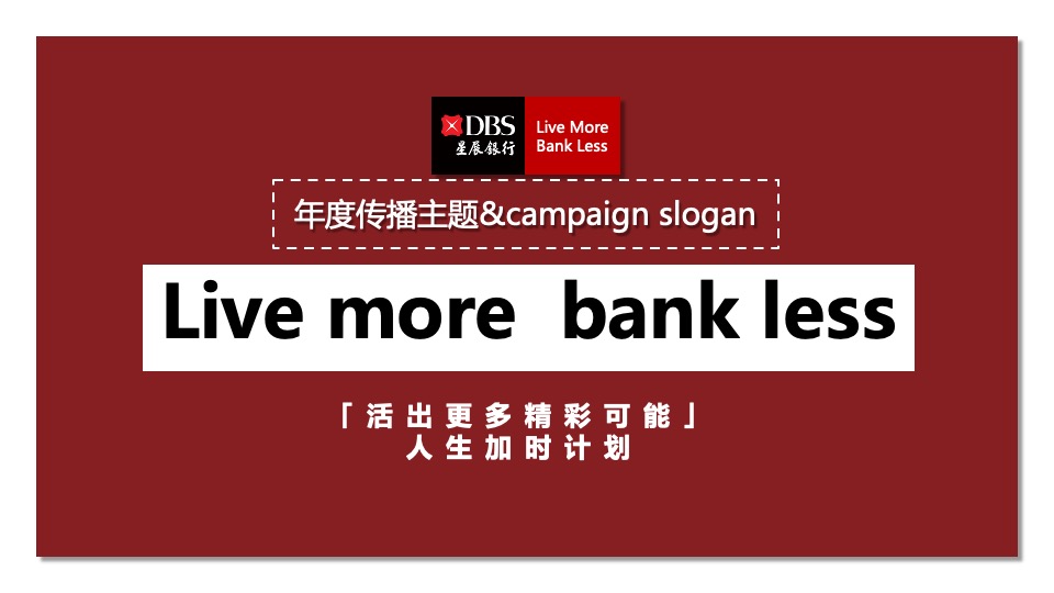 星展银行全年营销活动方案