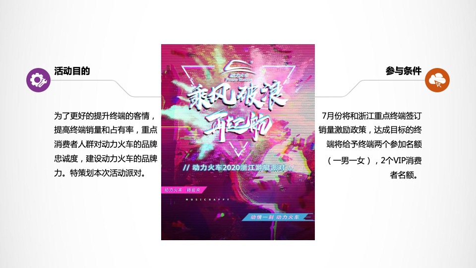 动力火车品牌浙江游艇派对活动策划方案