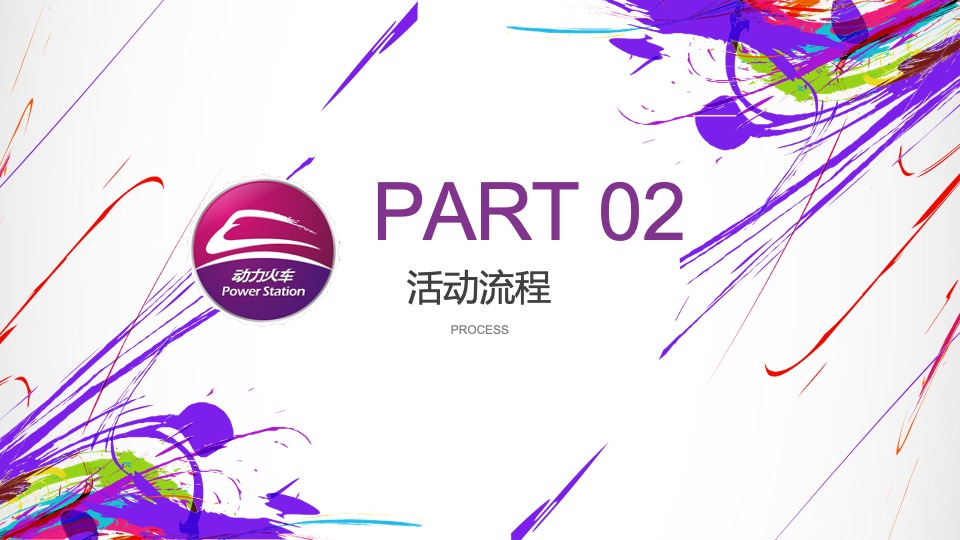 动力火车品牌浙江游艇派对活动策划方案