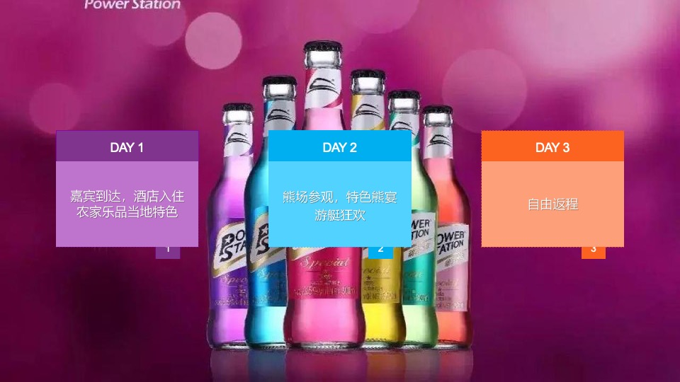 动力火车品牌浙江游艇派对活动策划方案