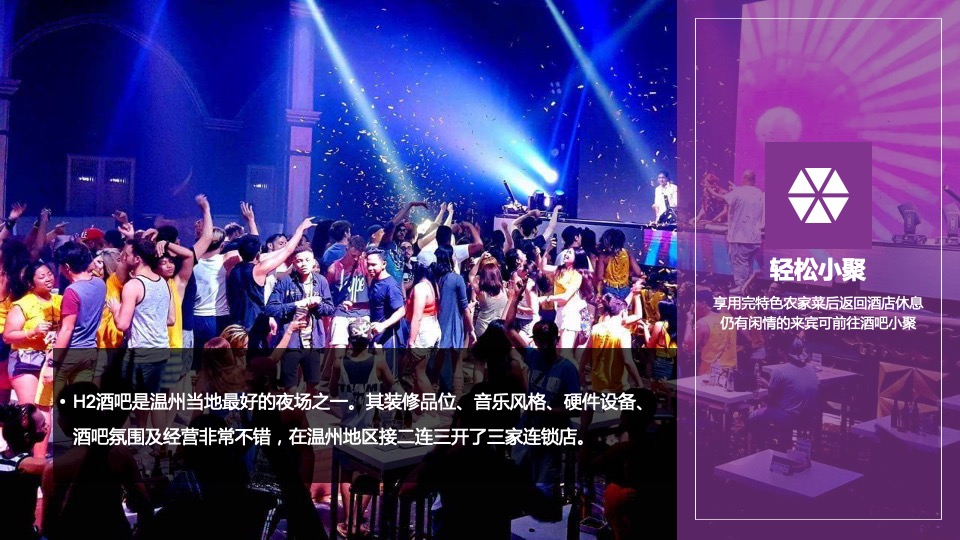 动力火车品牌浙江游艇派对活动策划方案