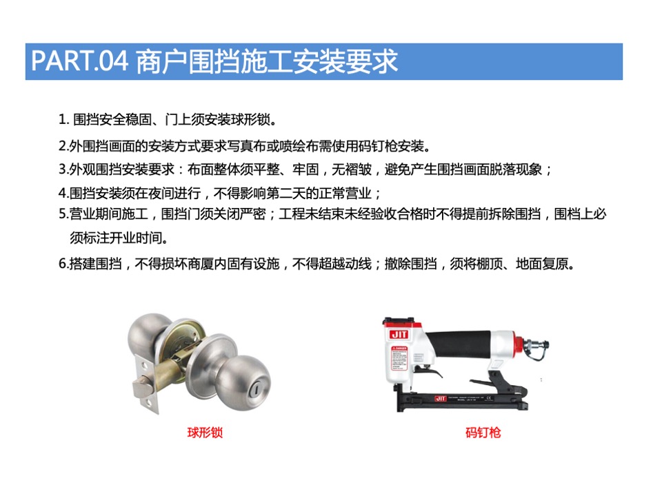 万达广场购物中心商户围挡特卖执行标准