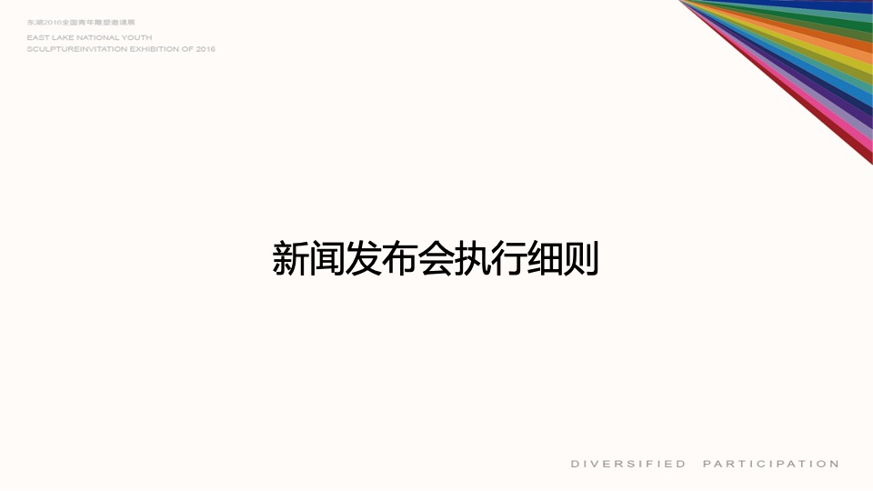 全国青年雕塑邀请赛执行方案