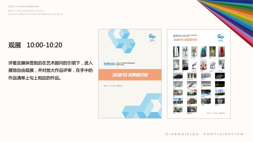 全国青年雕塑邀请赛执行方案