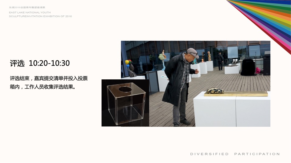 全国青年雕塑邀请赛执行方案