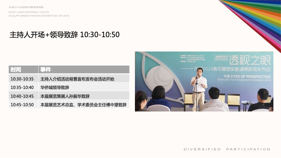 全国青年雕塑邀请赛执行方案