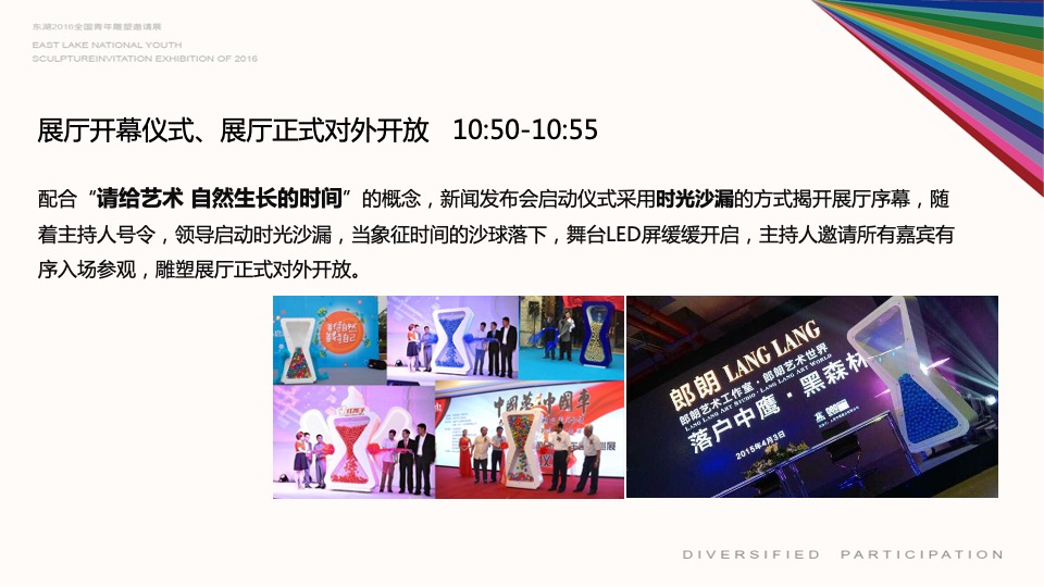 全国青年雕塑邀请赛执行方案