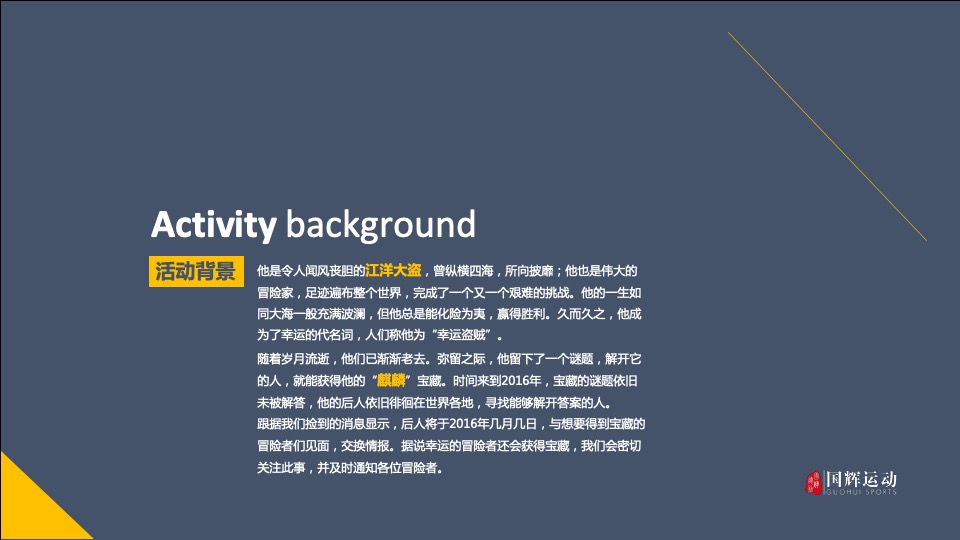 寻找麒麟宝藏 两天一夜定向越野主题活动