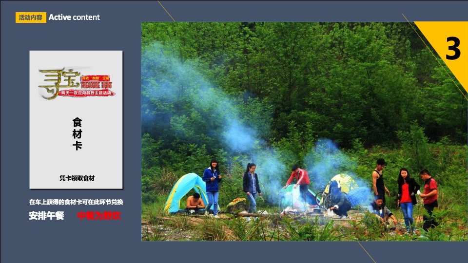 寻找麒麟宝藏 两天一夜定向越野主题活动