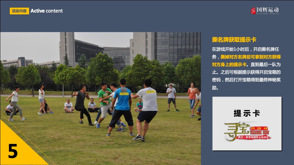 寻找麒麟宝藏 两天一夜定向越野主题活动