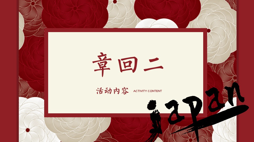 地产项目夏季日系主题暖场（和风夏日祭主题）活动策划方案