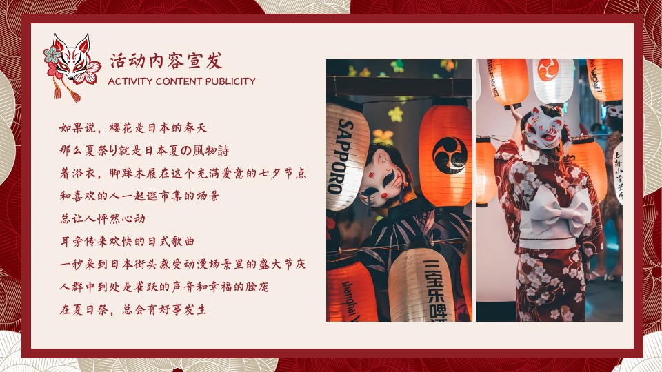 地产项目夏季日系主题暖场（和风夏日祭主题）活动策划方案