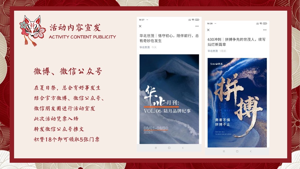 地产项目夏季日系主题暖场（和风夏日祭主题）活动策划方案