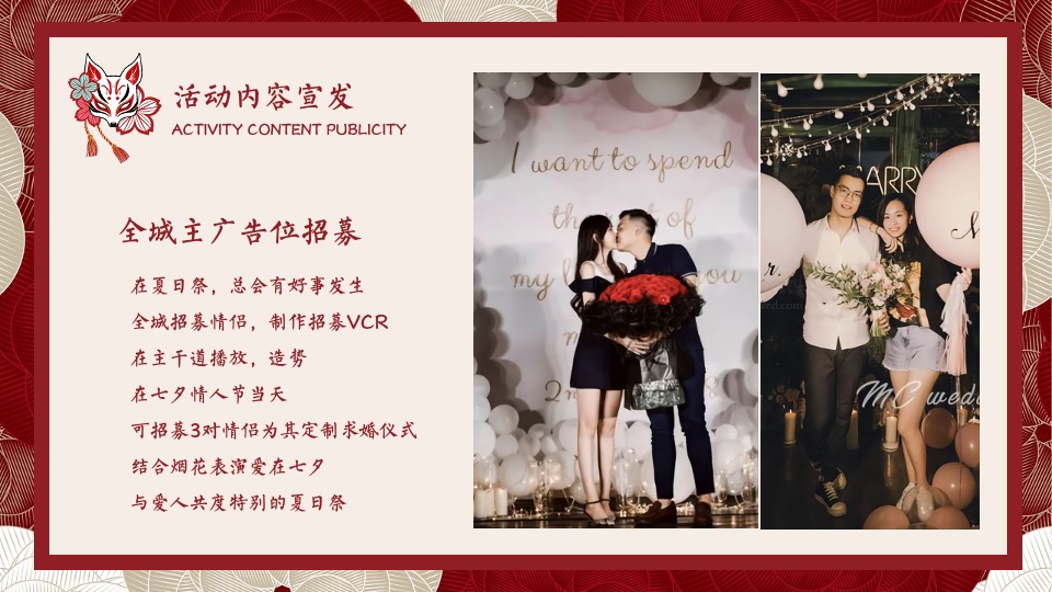 地产项目夏季日系主题暖场（和风夏日祭主题）活动策划方案