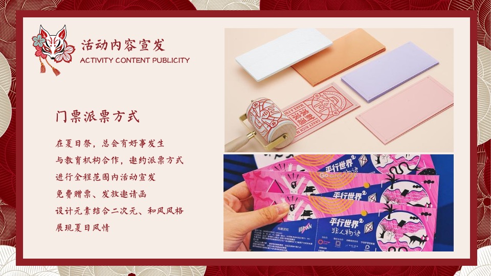 地产项目夏季日系主题暖场（和风夏日祭主题）活动策划方案