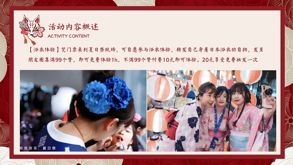 地产项目夏季日系主题暖场（和风夏日祭主题）活动策划方案