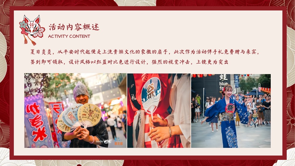 地产项目夏季日系主题暖场（和风夏日祭主题）活动策划方案