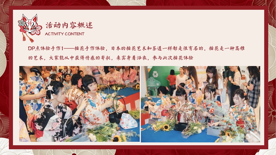 地产项目夏季日系主题暖场（和风夏日祭主题）活动策划方案