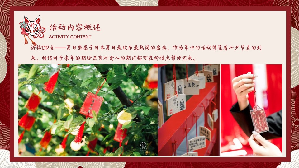 地产项目夏季日系主题暖场（和风夏日祭主题）活动策划方案