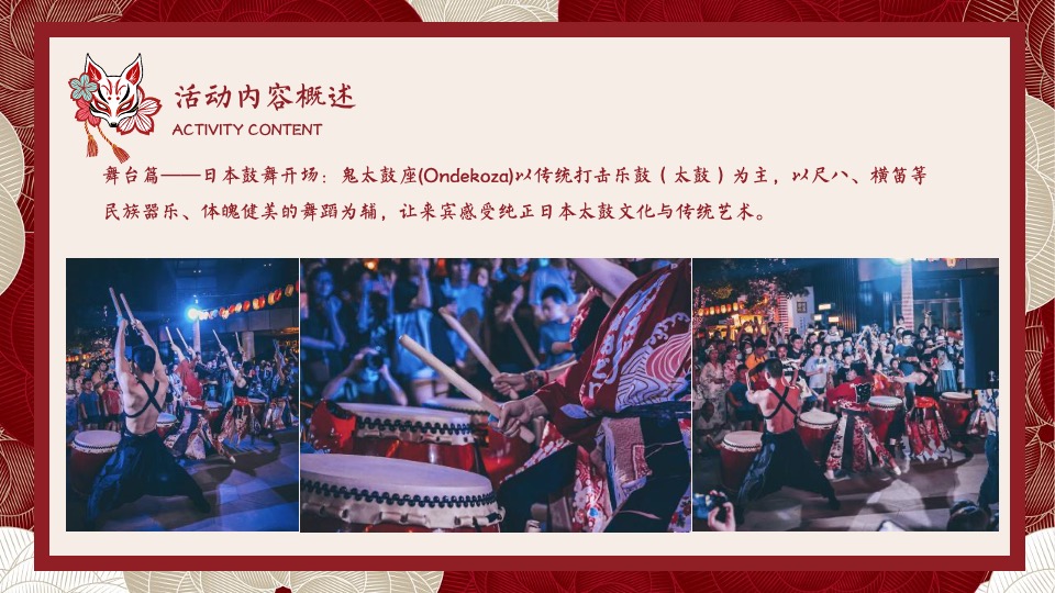 地产项目夏季日系主题暖场（和风夏日祭主题）活动策划方案