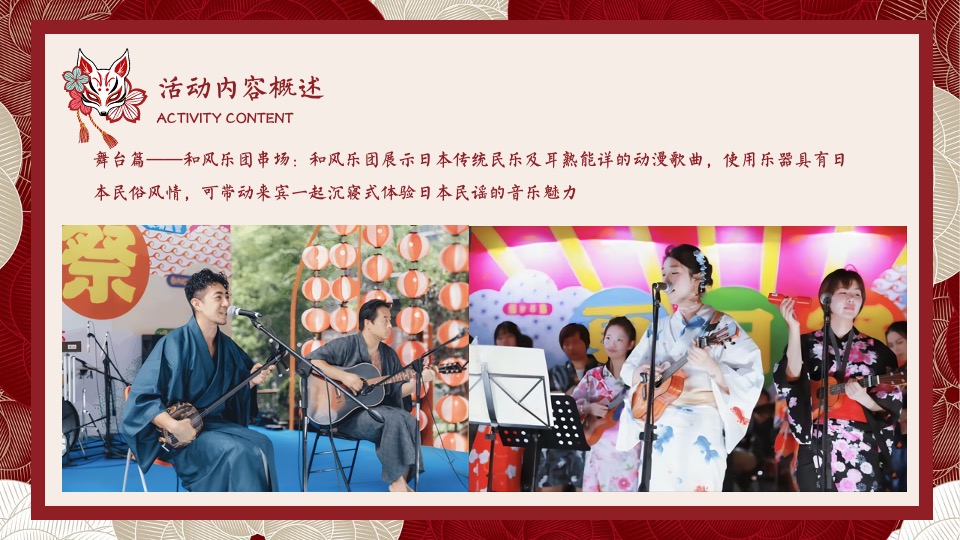 地产项目夏季日系主题暖场（和风夏日祭主题）活动策划方案