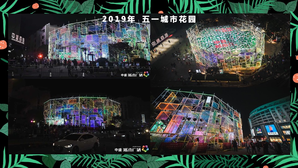 购物中心五一系列（春回中盛，唤醒城市主要）活动策划方案