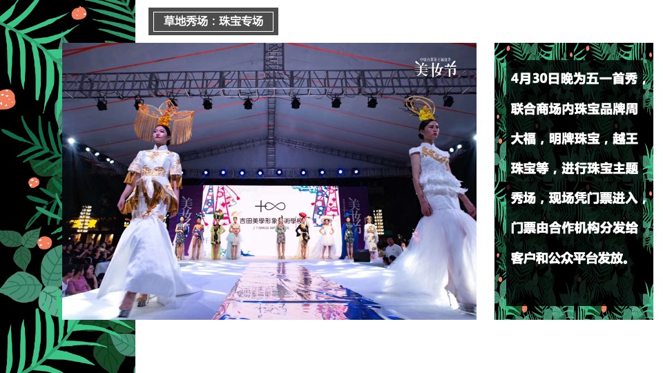 购物中心五一系列（春回中盛，唤醒城市主要）活动策划方案