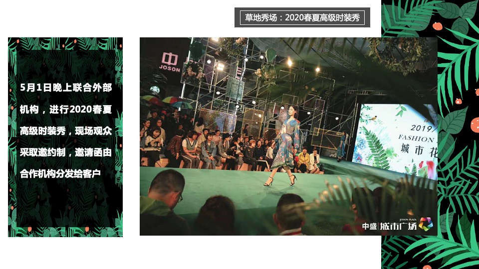 购物中心五一系列（春回中盛，唤醒城市主要）活动策划方案