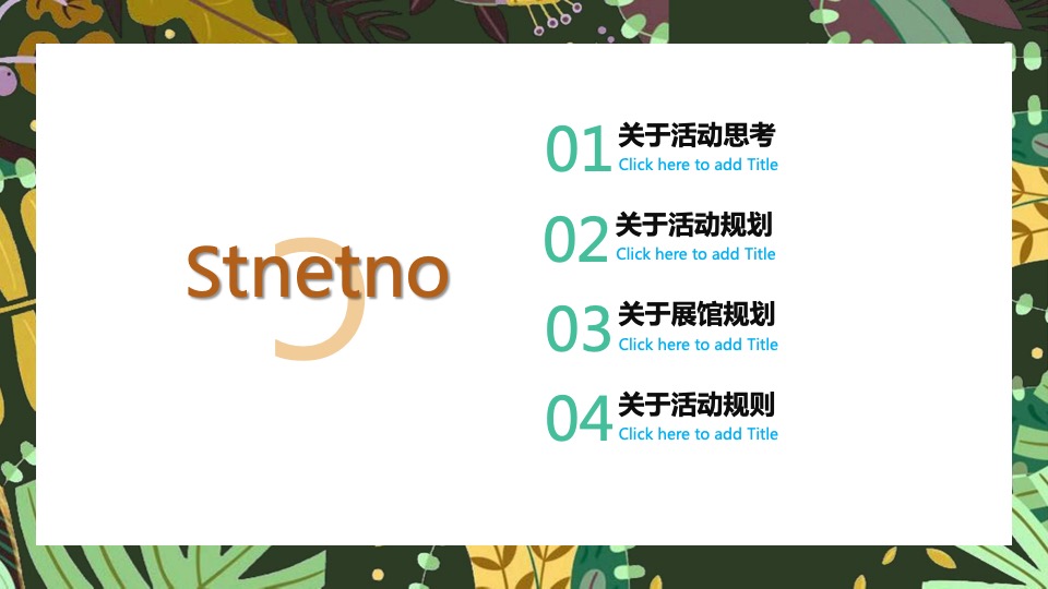 五一城市口袋森林动物嘉年华活动策划方案