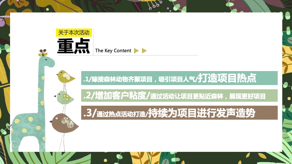 五一城市口袋森林动物嘉年华活动策划方案