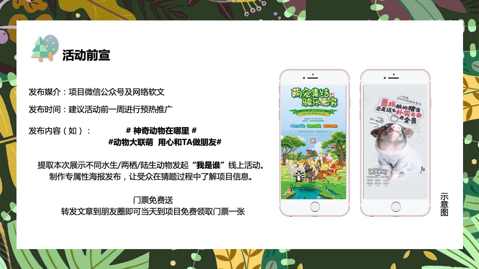 五一城市口袋森林动物嘉年华活动策划方案