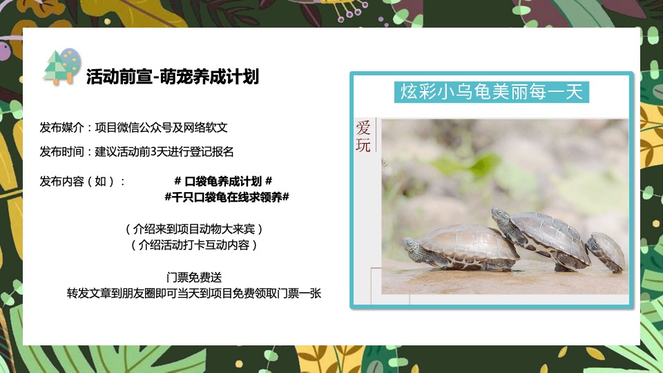 五一城市口袋森林动物嘉年华活动策划方案