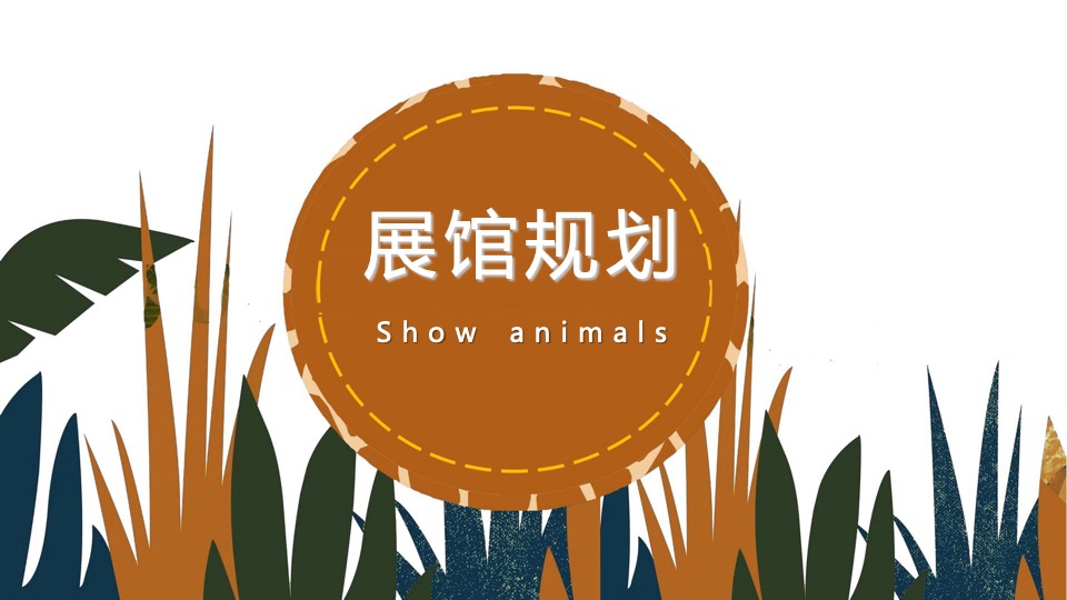 五一城市口袋森林动物嘉年华活动策划方案