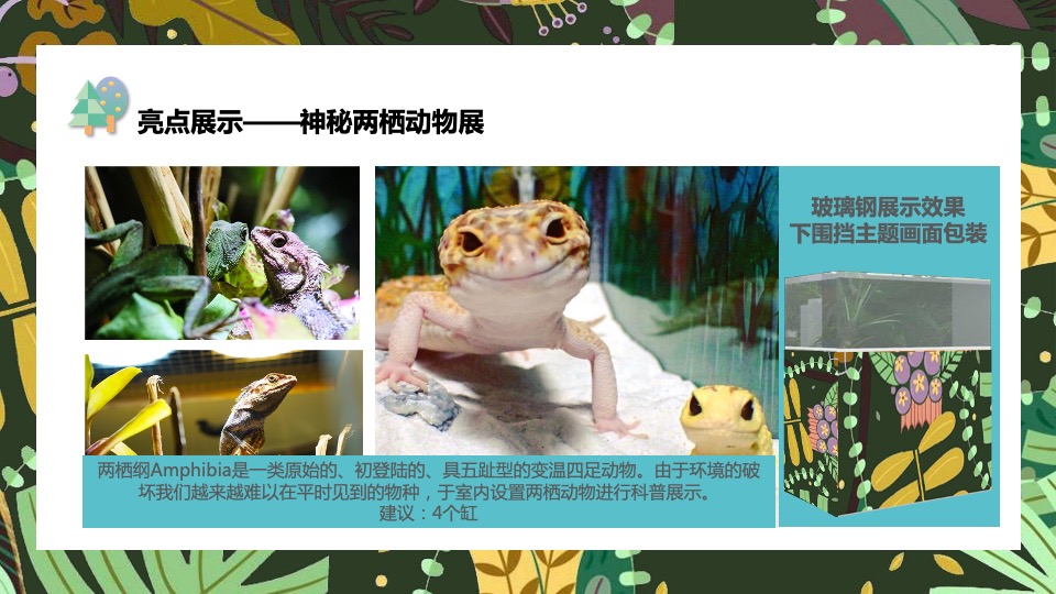 五一城市口袋森林动物嘉年华活动策划方案