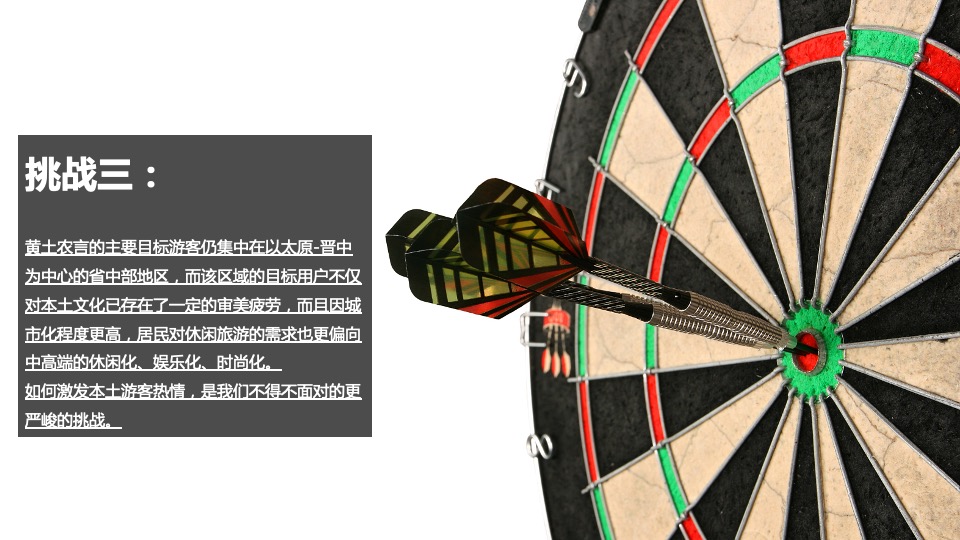 黄土农言生态庄园中西文化盛典策划案