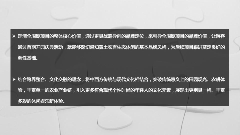黄土农言生态庄园中西文化盛典策划案