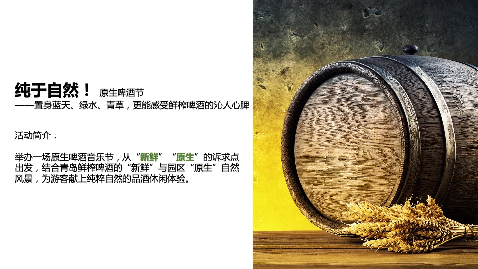 黄土农言生态庄园中西文化盛典策划案