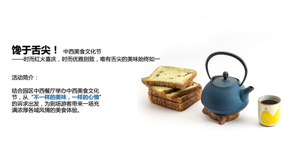 黄土农言生态庄园中西文化盛典策划案