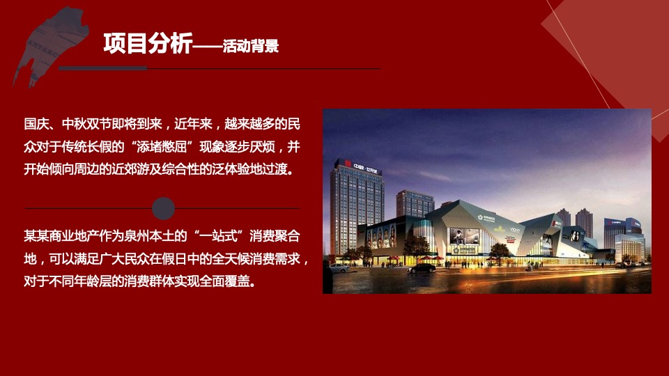 商业广场中秋&国庆活动执行方案（博饼嘉年华+国庆主题）
