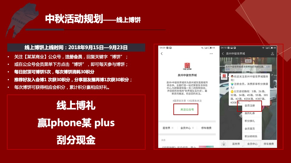 商业广场中秋&国庆活动执行方案（博饼嘉年华+国庆主题）