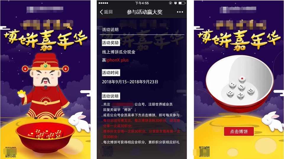 商业广场中秋&国庆活动执行方案（博饼嘉年华+国庆主题）